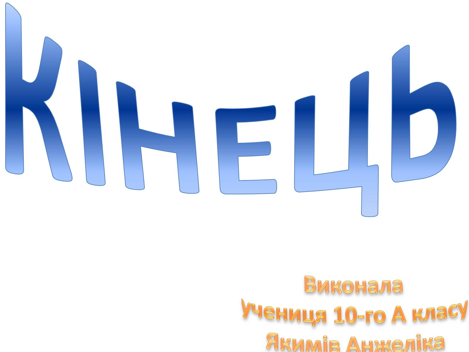 Презентація на тему «Віруси» (варіант 3) - Слайд #23 Презентація на тему «Віруси» (варіант 3) - Слайд #23