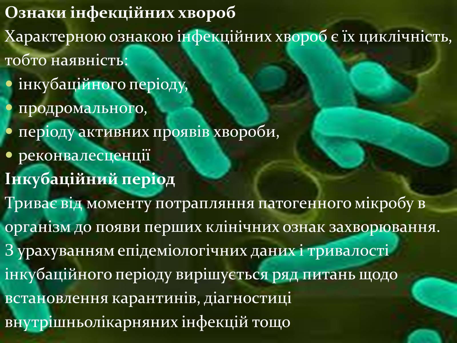 Презентація на тему «Інфекційні захворювання» (варіант 8) - Слайд #3 Презентація на тему «Інфекційні захворювання» (варіант 8) - Слайд #3