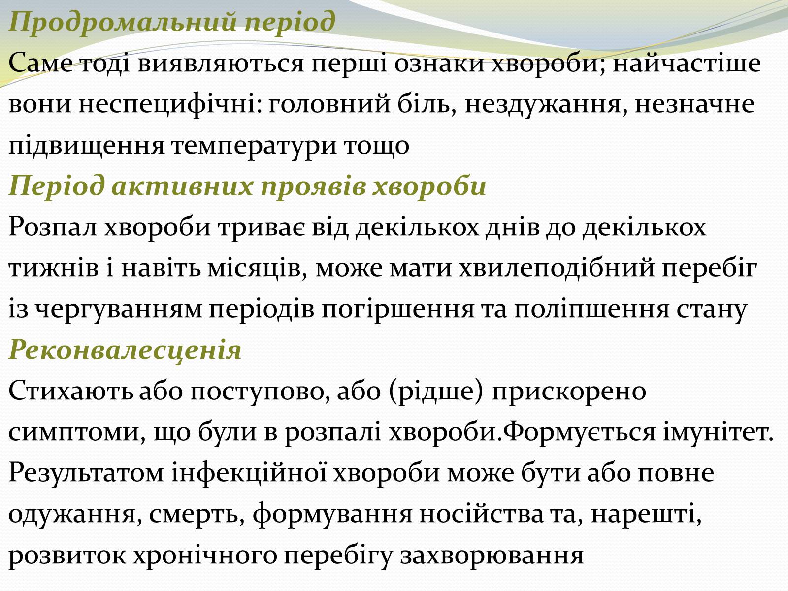 Презентація на тему «Інфекційні захворювання» (варіант 8) - Слайд #4 Презентація на тему «Інфекційні захворювання» (варіант 8) - Слайд #4