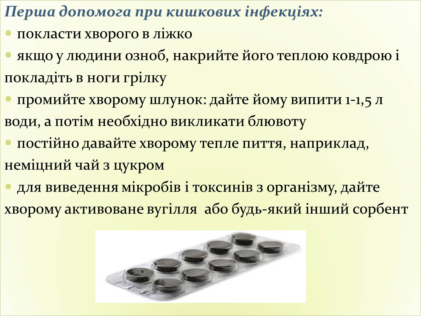 Презентація на тему «Інфекційні захворювання» (варіант 8) - Слайд #6 Презентація на тему «Інфекційні захворювання» (варіант 8) - Слайд #6