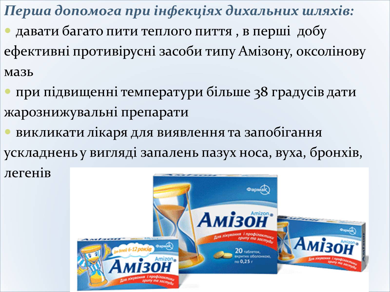 Презентація на тему «Інфекційні захворювання» (варіант 8) - Слайд #7 Презентація на тему «Інфекційні захворювання» (варіант 8) - Слайд #7