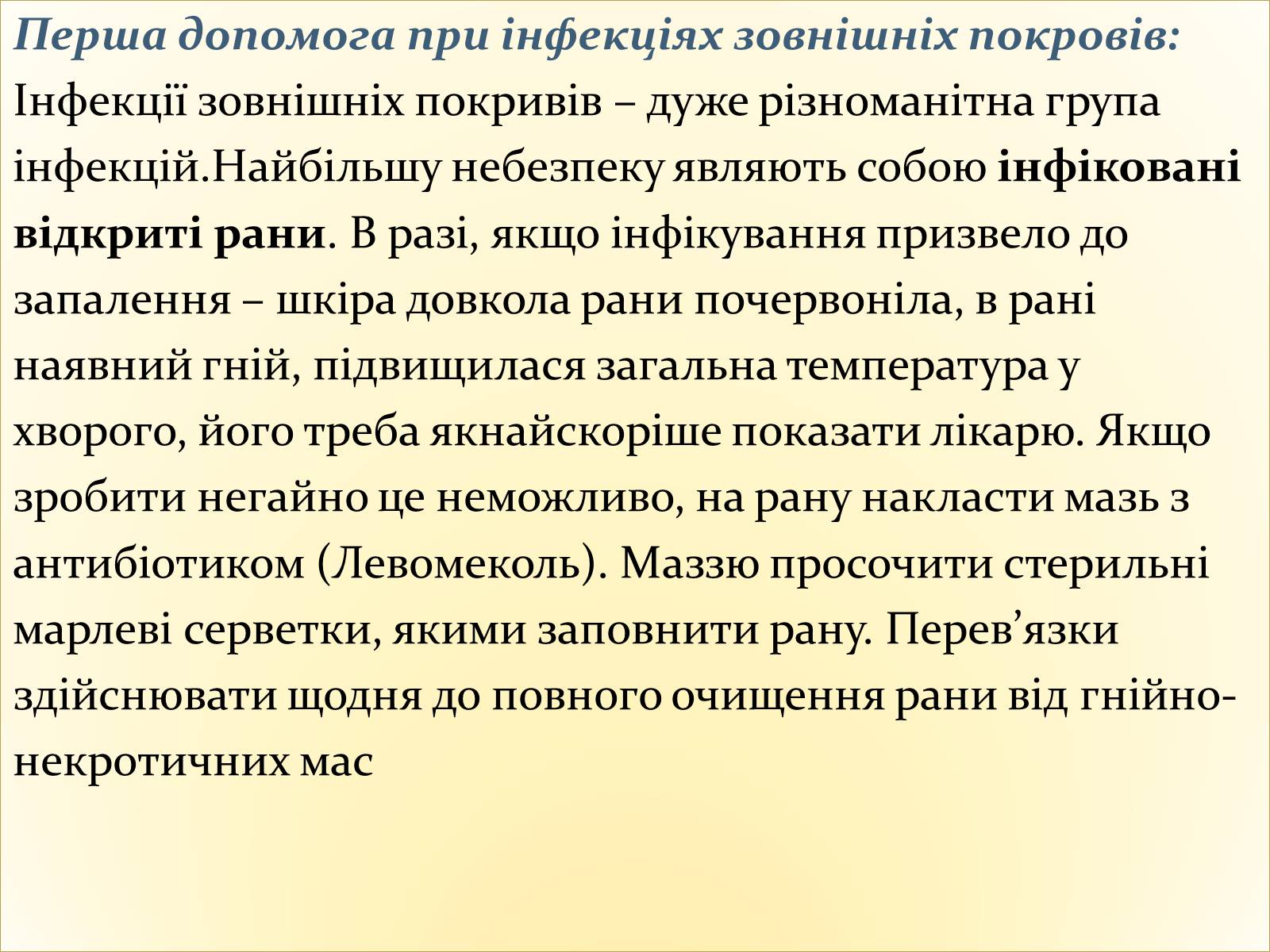 Презентація на тему «Інфекційні захворювання» (варіант 8) - Слайд #8 Презентація на тему «Інфекційні захворювання» (варіант 8) - Слайд #8