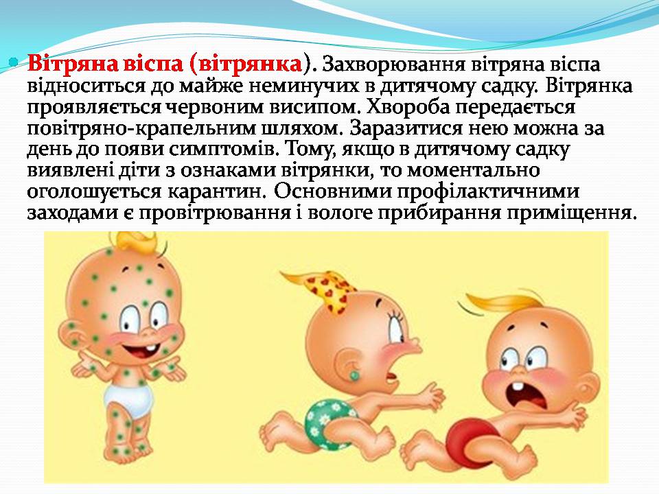 Презентація на тему «Найчастіші захвонювання людей» - Слайд #10 Презентація на тему «Найчастіші захвонювання людей» - Слайд #10