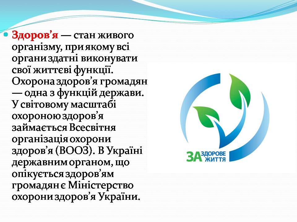 Презентація на тему «Найчастіші захвонювання людей» - Слайд #2 Презентація на тему «Найчастіші захвонювання людей» - Слайд #2