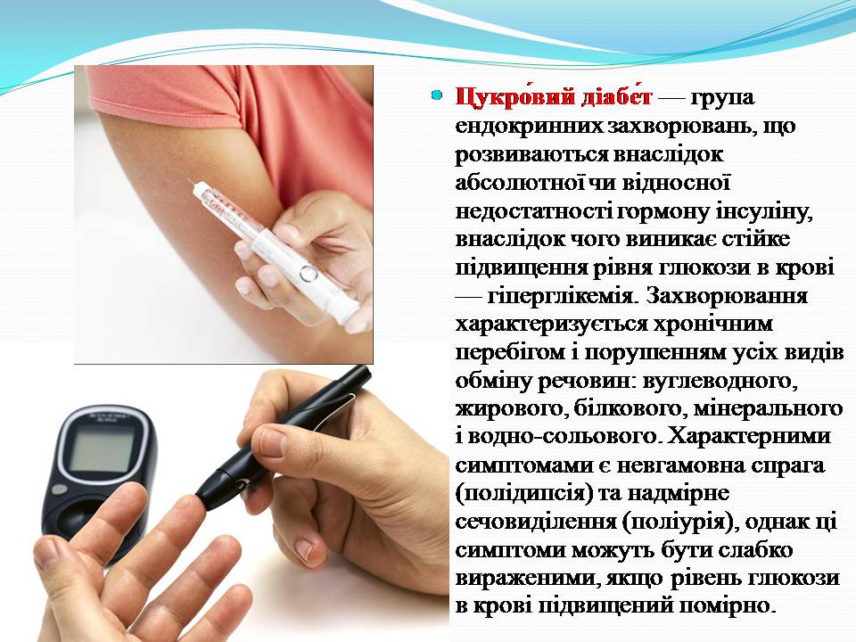 Презентація на тему «Найчастіші захвонювання людей» - Слайд #21 Презентація на тему «Найчастіші захвонювання людей» - Слайд #21