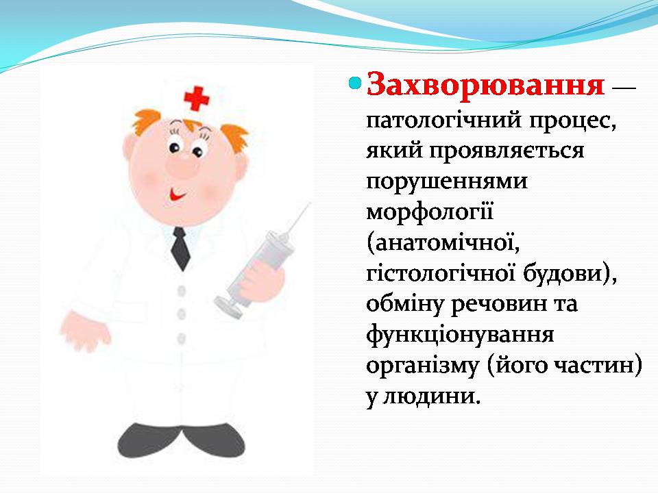 Презентація на тему «Найчастіші захвонювання людей» - Слайд #3 Презентація на тему «Найчастіші захвонювання людей» - Слайд #3