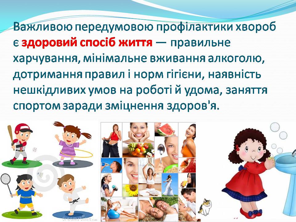 Презентація на тему «Найчастіші захвонювання людей» - Слайд #4 Презентація на тему «Найчастіші захвонювання людей» - Слайд #4