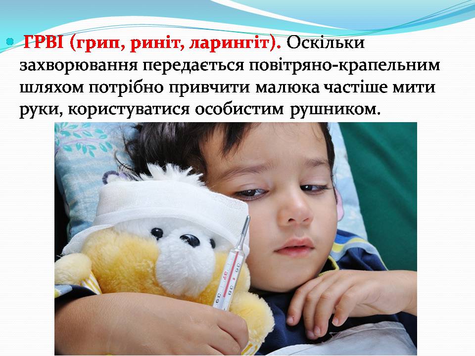 Презентація на тему «Найчастіші захвонювання людей» - Слайд #7 Презентація на тему «Найчастіші захвонювання людей» - Слайд #7