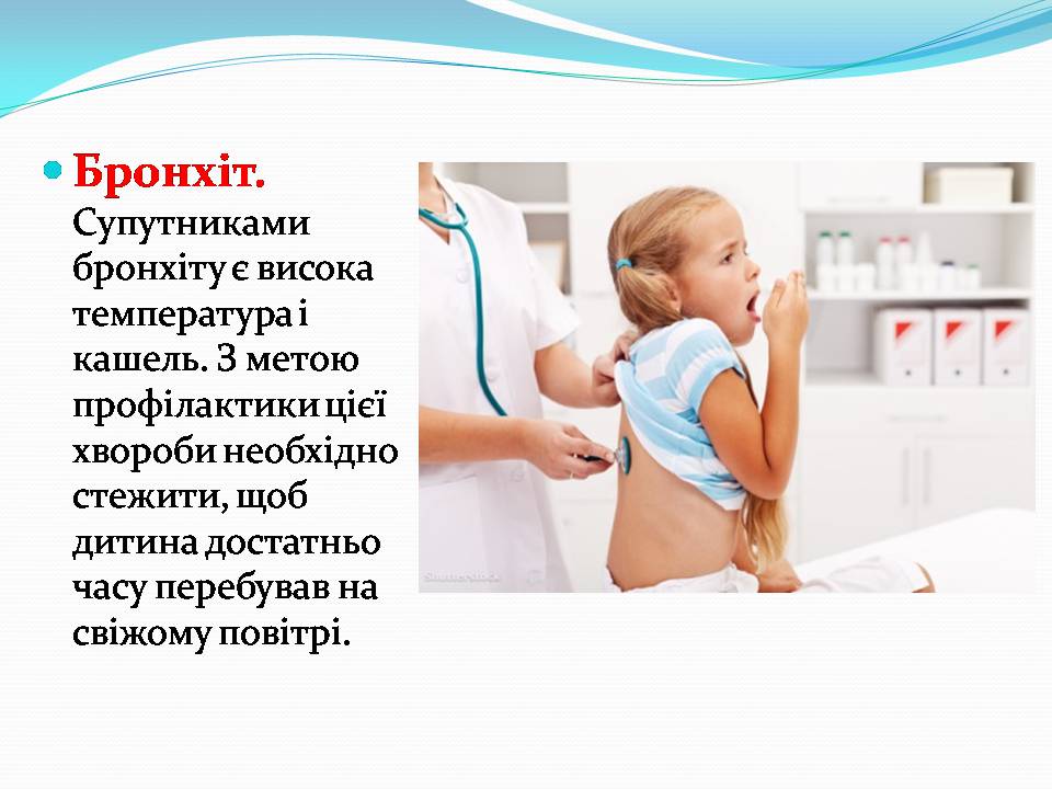Презентація на тему «Найчастіші захвонювання людей» - Слайд #8 Презентація на тему «Найчастіші захвонювання людей» - Слайд #8
