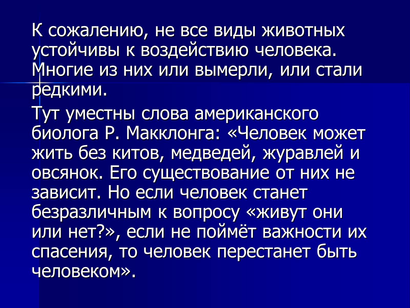 Презентація на тему «Млекопитающие» (варіант 2) - Слайд #18 Презентація на тему «Млекопитающие» (варіант 2) - Слайд #18