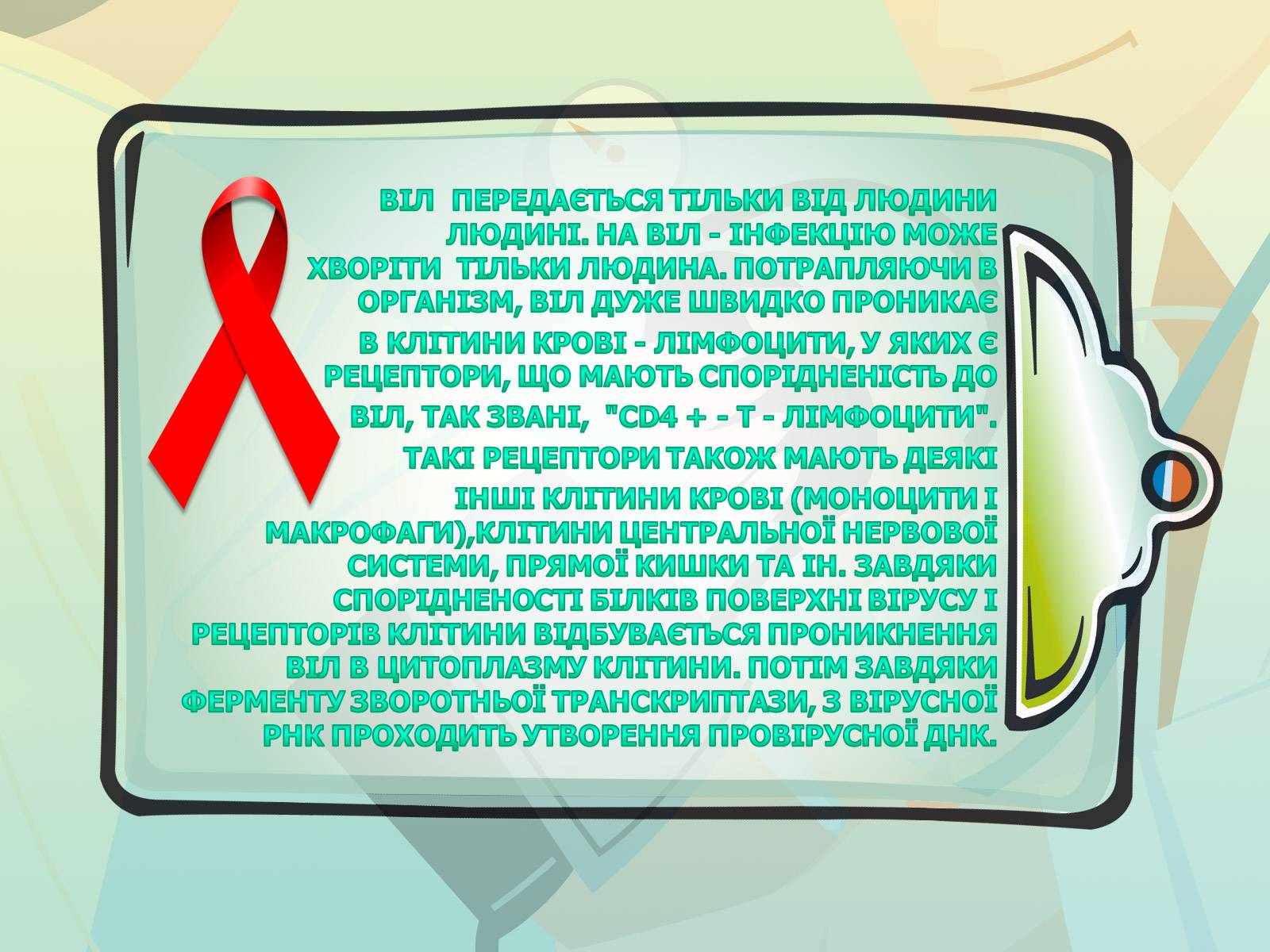 Презентація на тему «Парентеральні вірусні інфекції» - Слайд #13 Презентація на тему «Парентеральні вірусні інфекції» - Слайд #13
