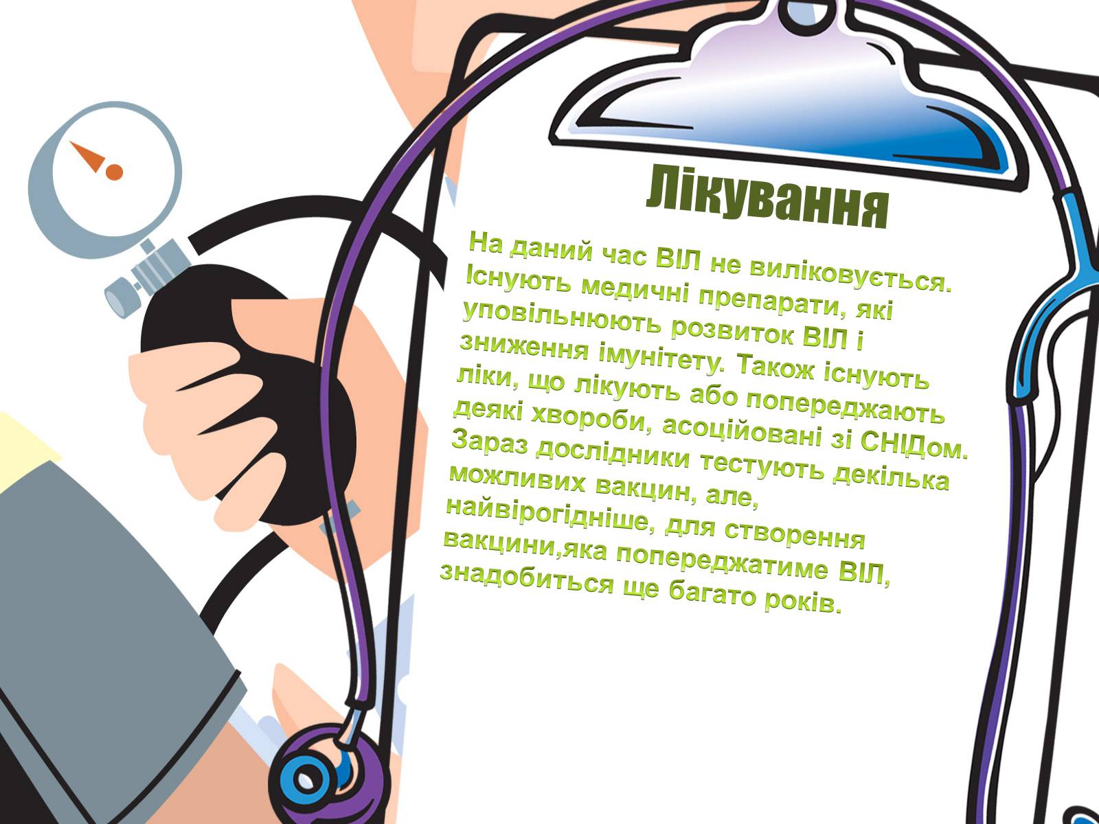 Презентація на тему «Парентеральні вірусні інфекції» - Слайд #15 Презентація на тему «Парентеральні вірусні інфекції» - Слайд #15