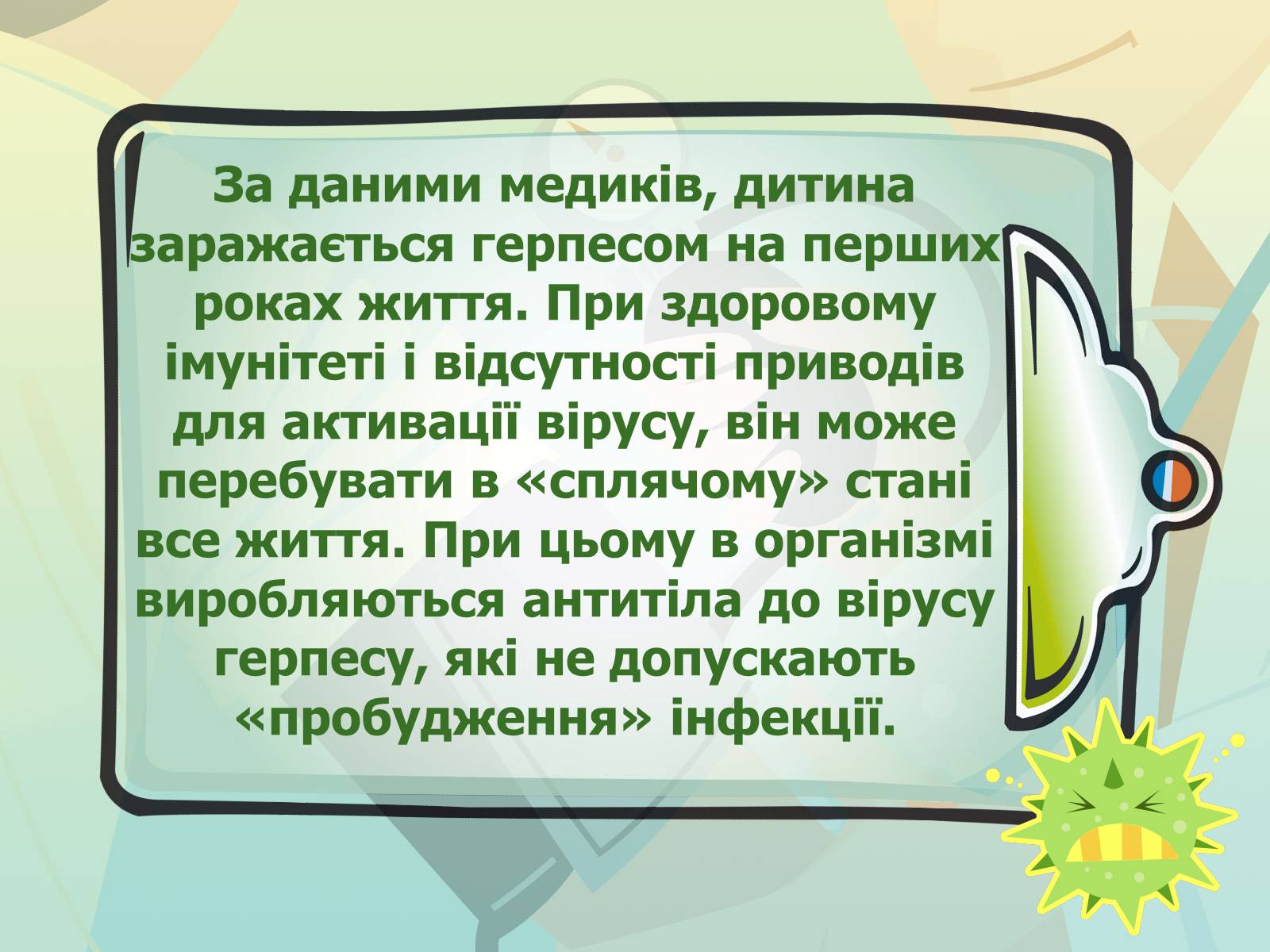 Презентація на тему «Парентеральні вірусні інфекції» - Слайд #20 Презентація на тему «Парентеральні вірусні інфекції» - Слайд #20