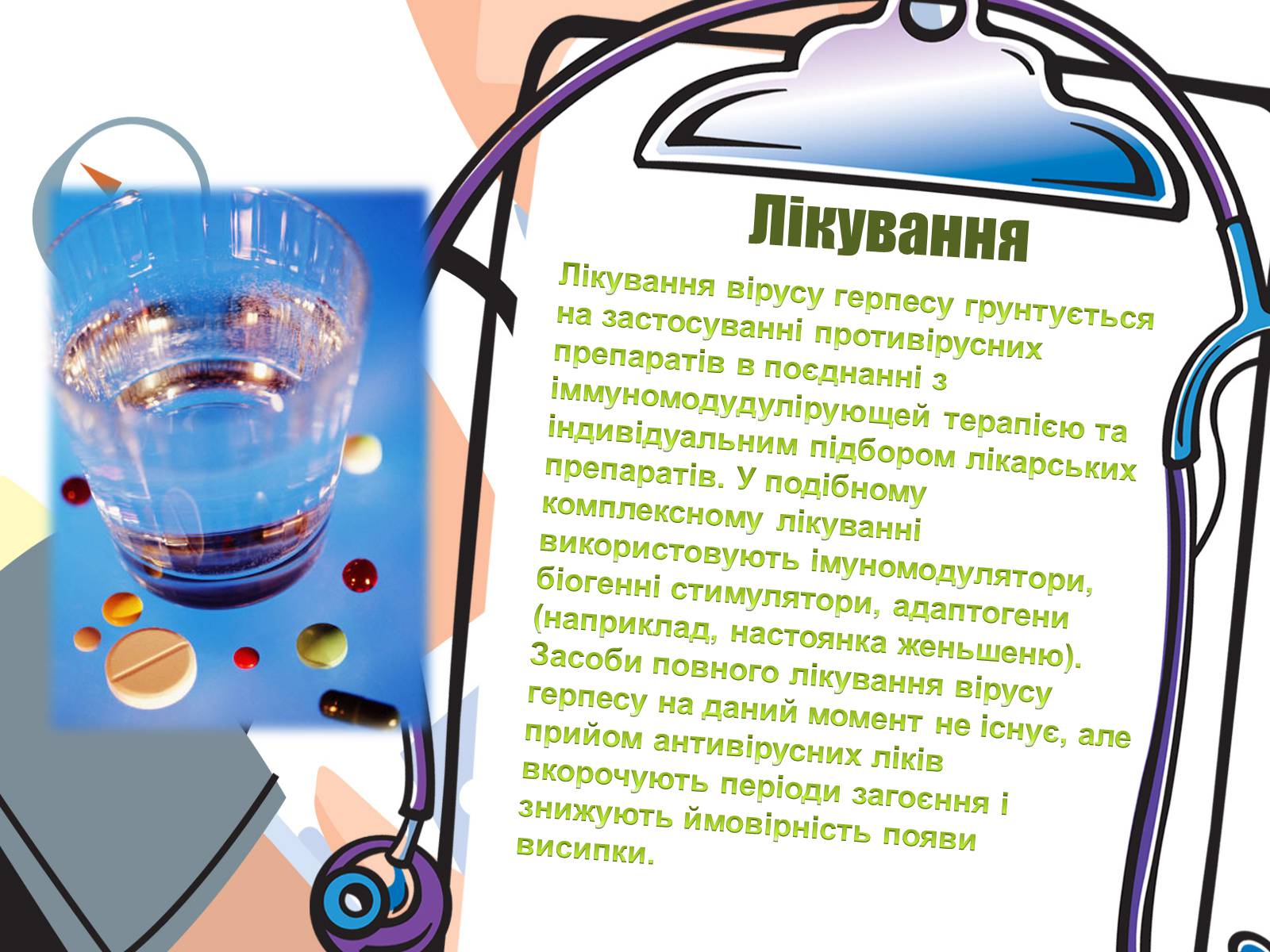 Презентація на тему «Парентеральні вірусні інфекції» - Слайд #22 Презентація на тему «Парентеральні вірусні інфекції» - Слайд #22