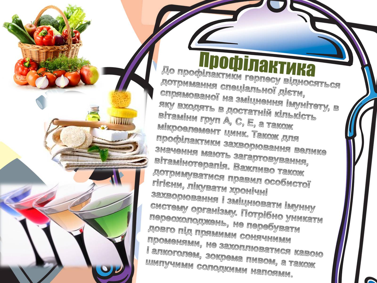 Презентація на тему «Парентеральні вірусні інфекції» - Слайд #23 Презентація на тему «Парентеральні вірусні інфекції» - Слайд #23