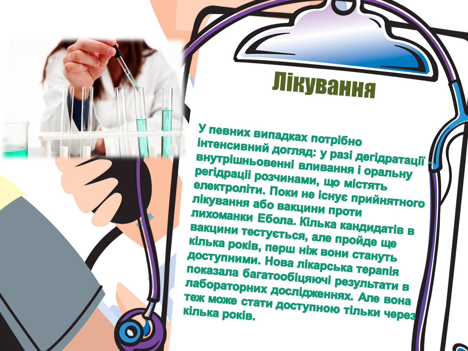 Презентація на тему «Парентеральні вірусні інфекції» - Слайд #28 Презентація на тему «Парентеральні вірусні інфекції» - Слайд #28