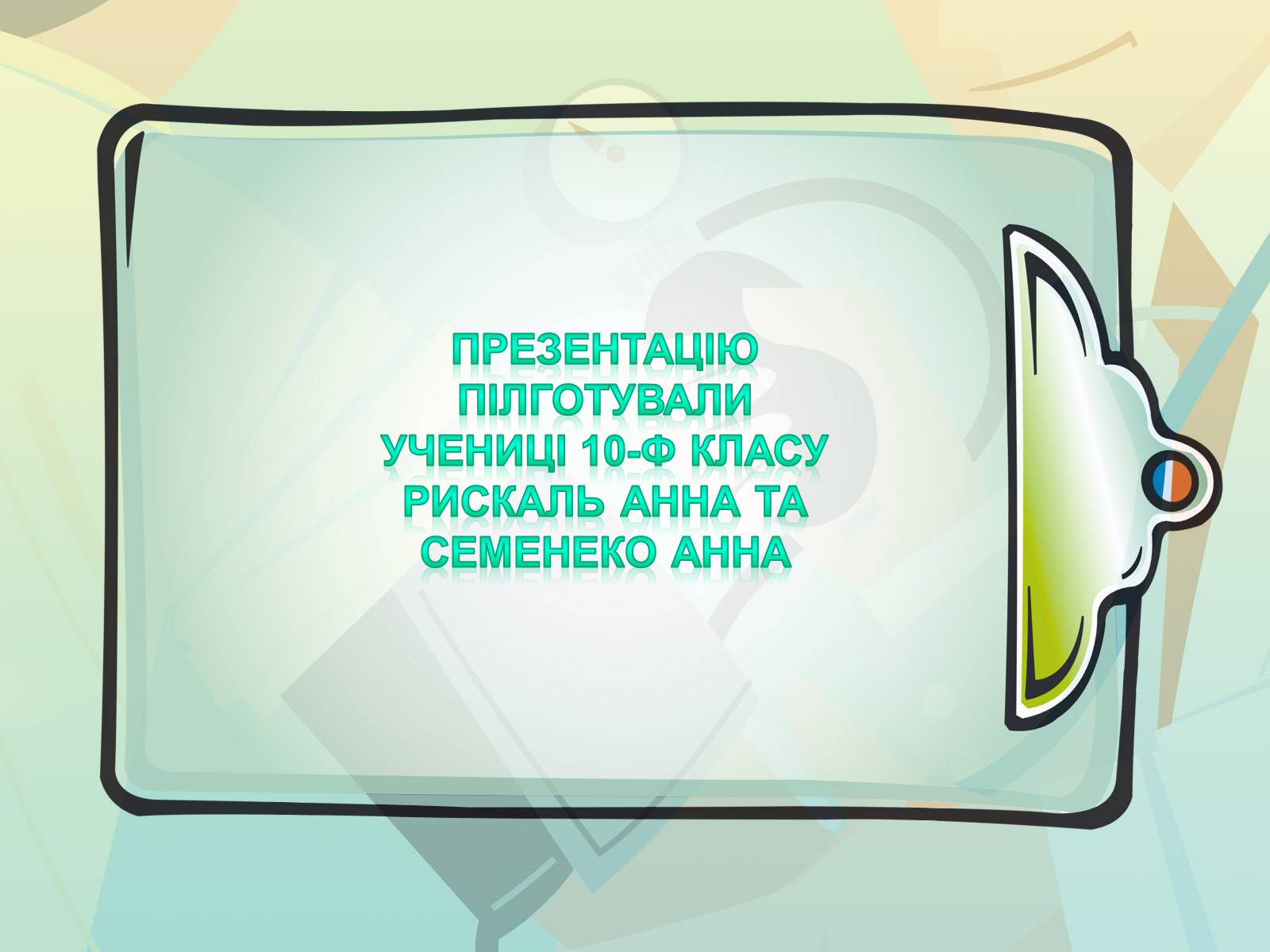 Презентація на тему «Парентеральні вірусні інфекції» - Слайд #30 Презентація на тему «Парентеральні вірусні інфекції» - Слайд #30