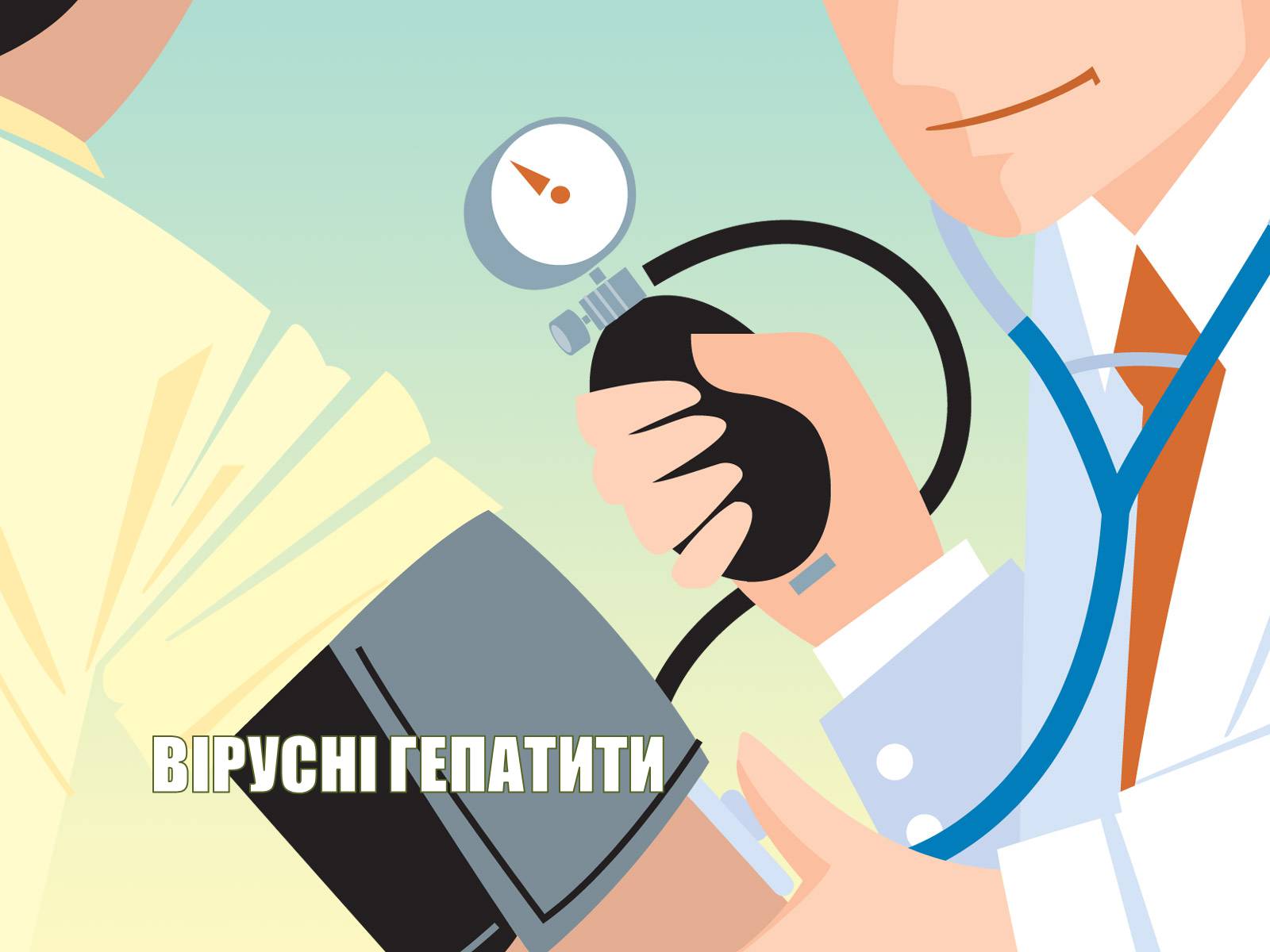 Презентація на тему «Парентеральні вірусні інфекції» - Слайд #5 Презентація на тему «Парентеральні вірусні інфекції» - Слайд #5