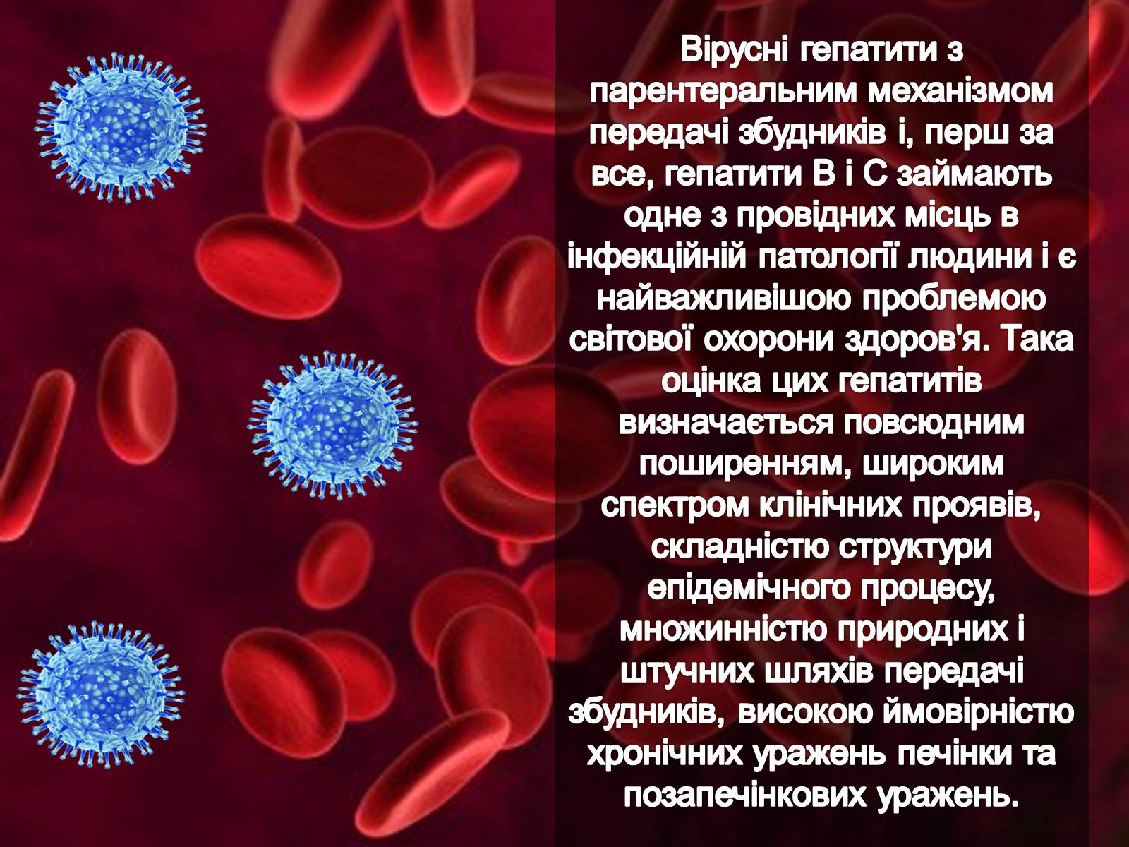 Презентація на тему «Парентеральні вірусні інфекції» - Слайд #6 Презентація на тему «Парентеральні вірусні інфекції» - Слайд #6