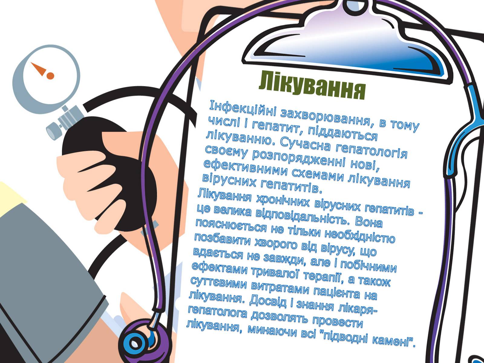 Презентація на тему «Парентеральні вірусні інфекції» - Слайд #9 Презентація на тему «Парентеральні вірусні інфекції» - Слайд #9