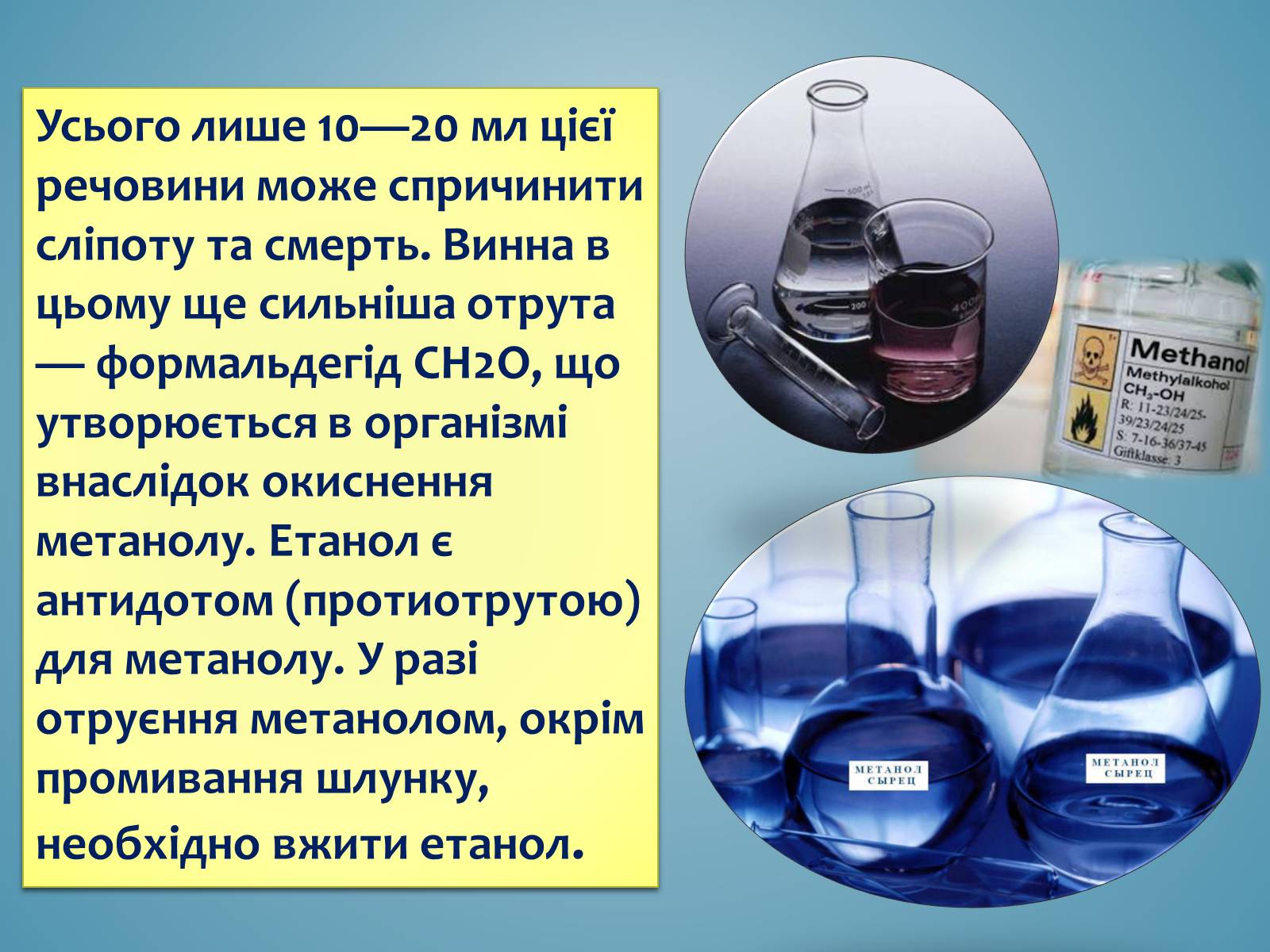 Презентація на тему «Вплив спиртів на організм» - Слайд #3 Презентація на тему «Вплив спиртів на організм» - Слайд #3