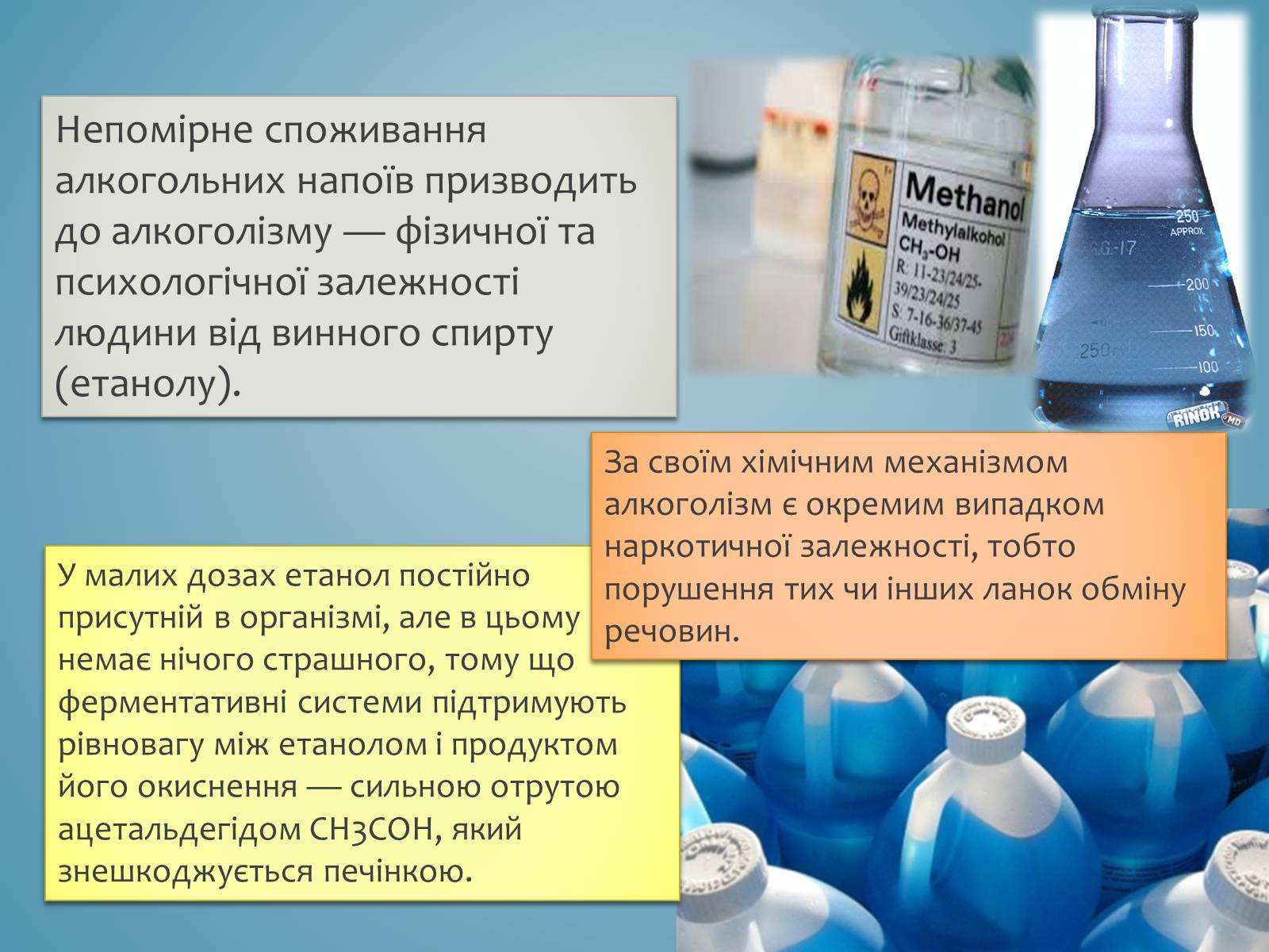 Презентація на тему «Вплив спиртів на організм» - Слайд #4 Презентація на тему «Вплив спиртів на організм» - Слайд #4