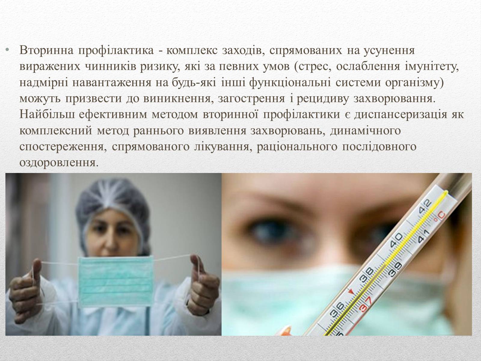 Презентація на тему «Профілактика інфекційних захворювань» (варіант 2) - Слайд #10 Презентація на тему «Профілактика інфекційних захворювань» (варіант 2) - Слайд #10