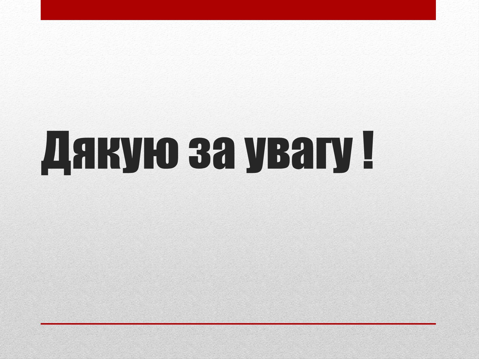 Презентація на тему «Профілактика інфекційних захворювань» (варіант 2) - Слайд #12 Презентація на тему «Профілактика інфекційних захворювань» (варіант 2) - Слайд #12