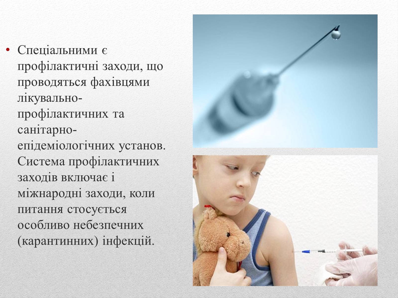 Презентація на тему «Профілактика інфекційних захворювань» (варіант 2) - Слайд #5 Презентація на тему «Профілактика інфекційних захворювань» (варіант 2) - Слайд #5
