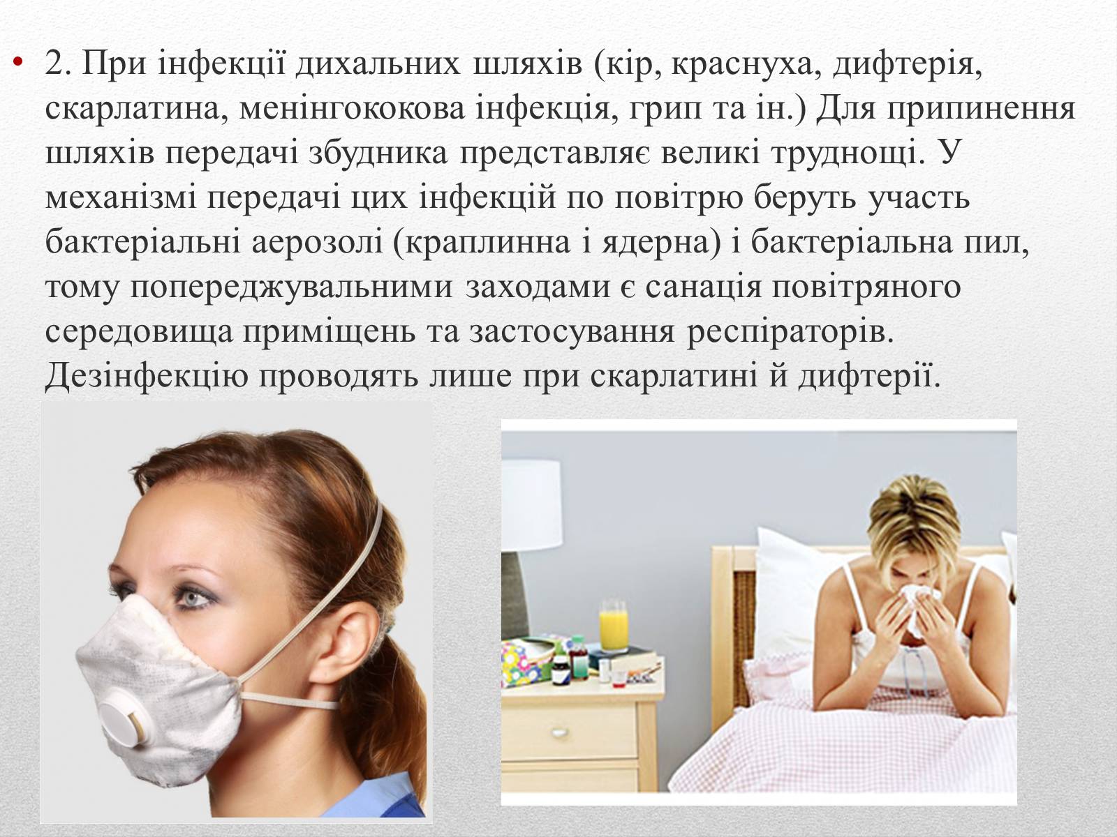 Презентація на тему «Профілактика інфекційних захворювань» (варіант 2) - Слайд #8 Презентація на тему «Профілактика інфекційних захворювань» (варіант 2) - Слайд #8