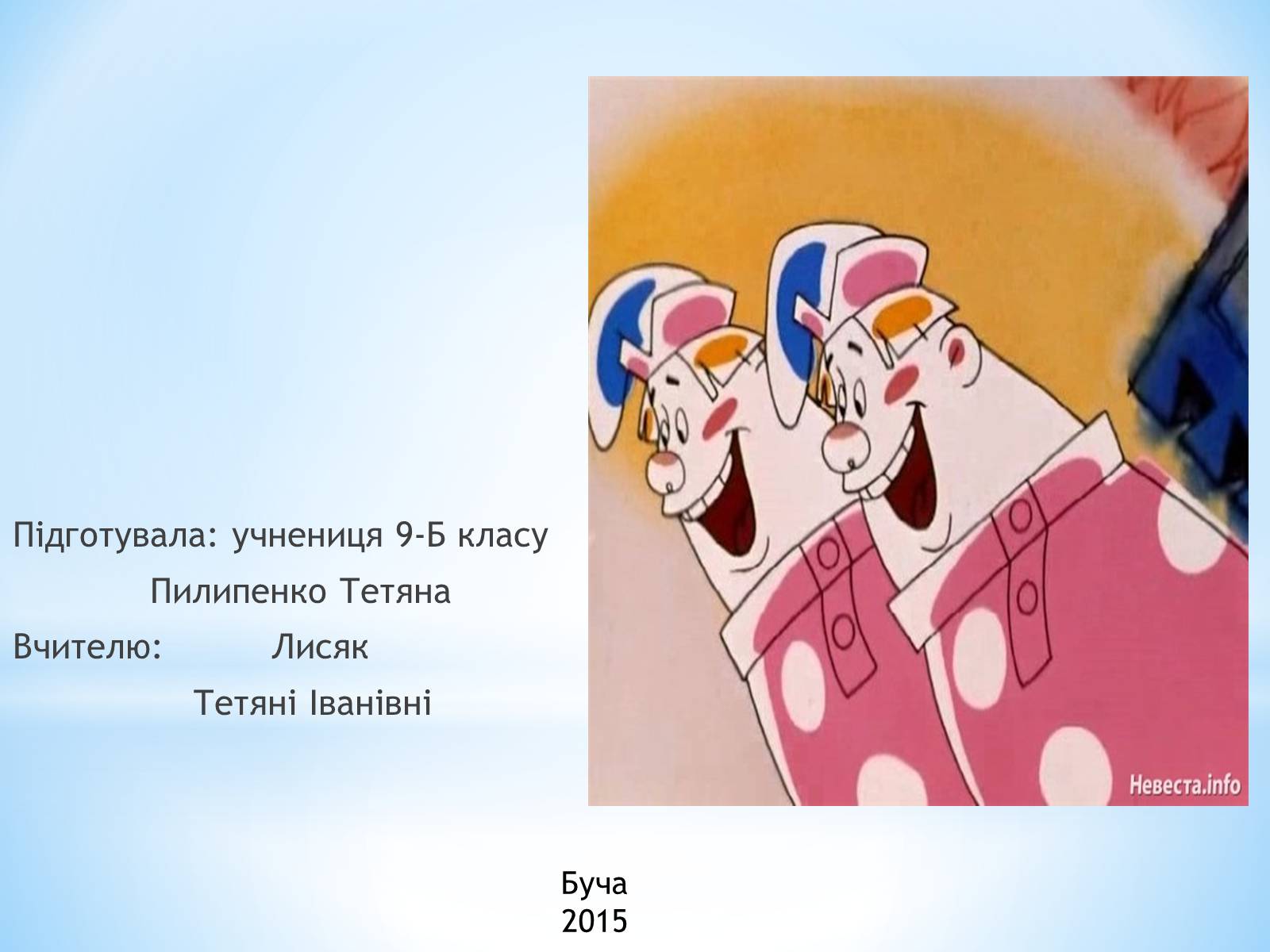 Презентація на тему «Парадокс близнят» - Слайд #14 Презентація на тему «Парадокс близнят» - Слайд #14