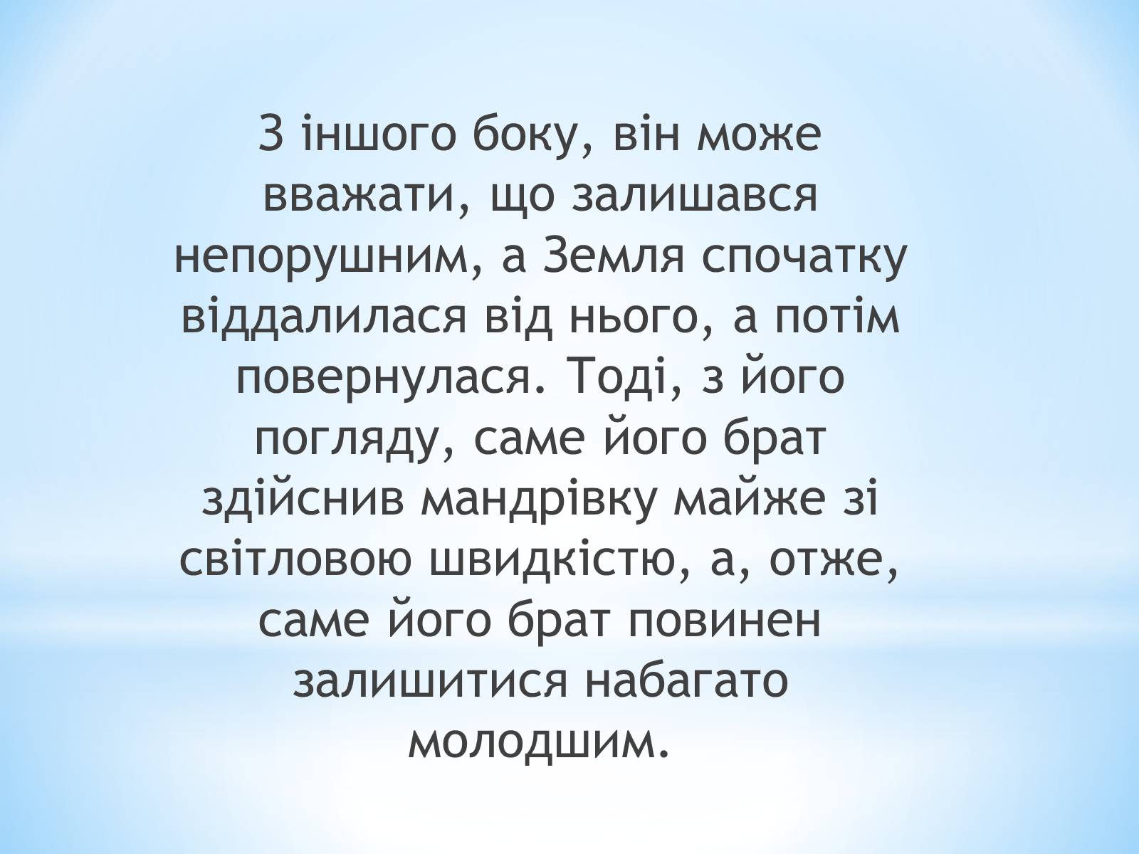 Презентація на тему «Парадокс близнят» - Слайд #8 Презентація на тему «Парадокс близнят» - Слайд #8
