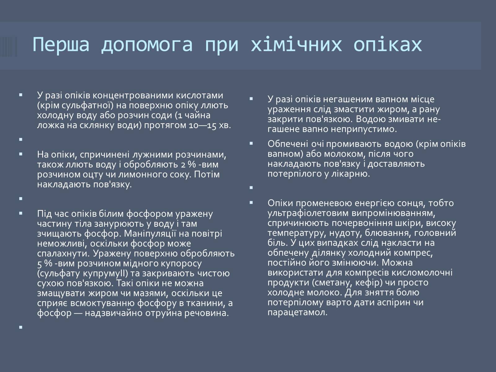 Презентація на тему «Класифікація опіків» - Слайд #10 Презентація на тему «Класифікація опіків» - Слайд #10