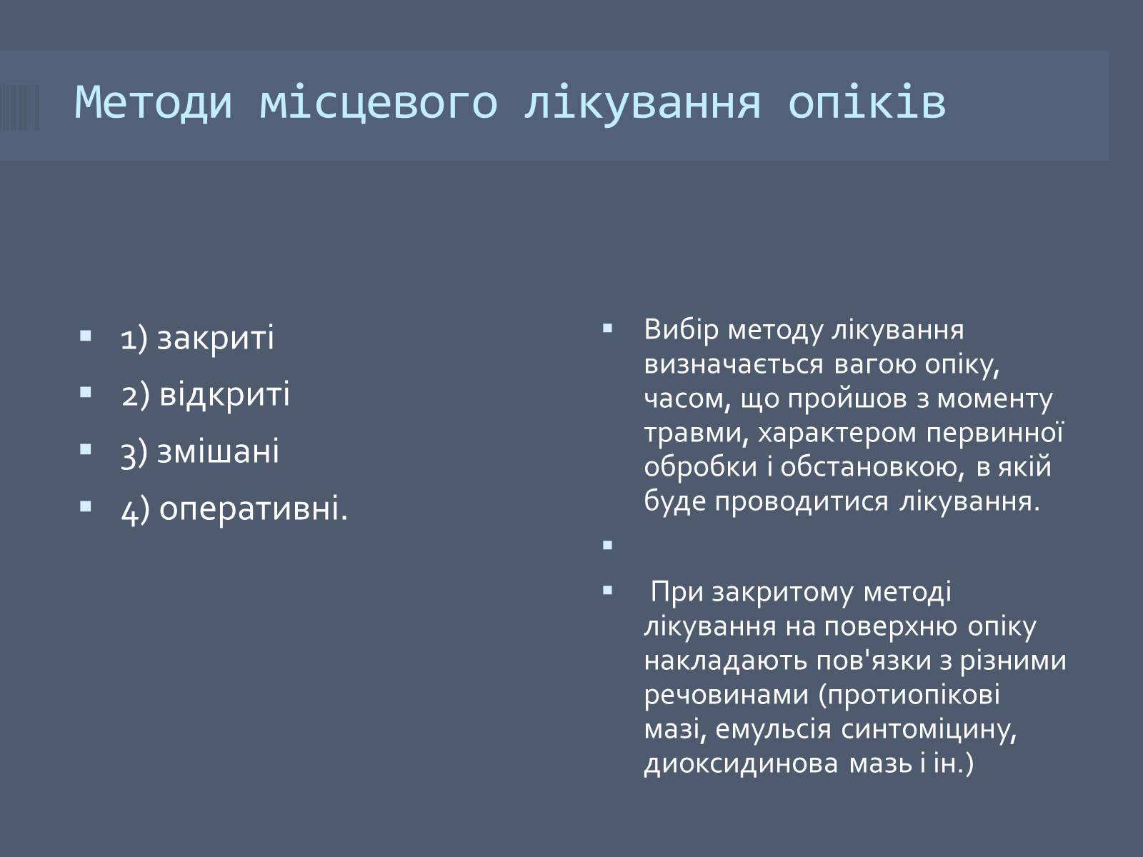 Презентація на тему «Класифікація опіків» - Слайд #13 Презентація на тему «Класифікація опіків» - Слайд #13