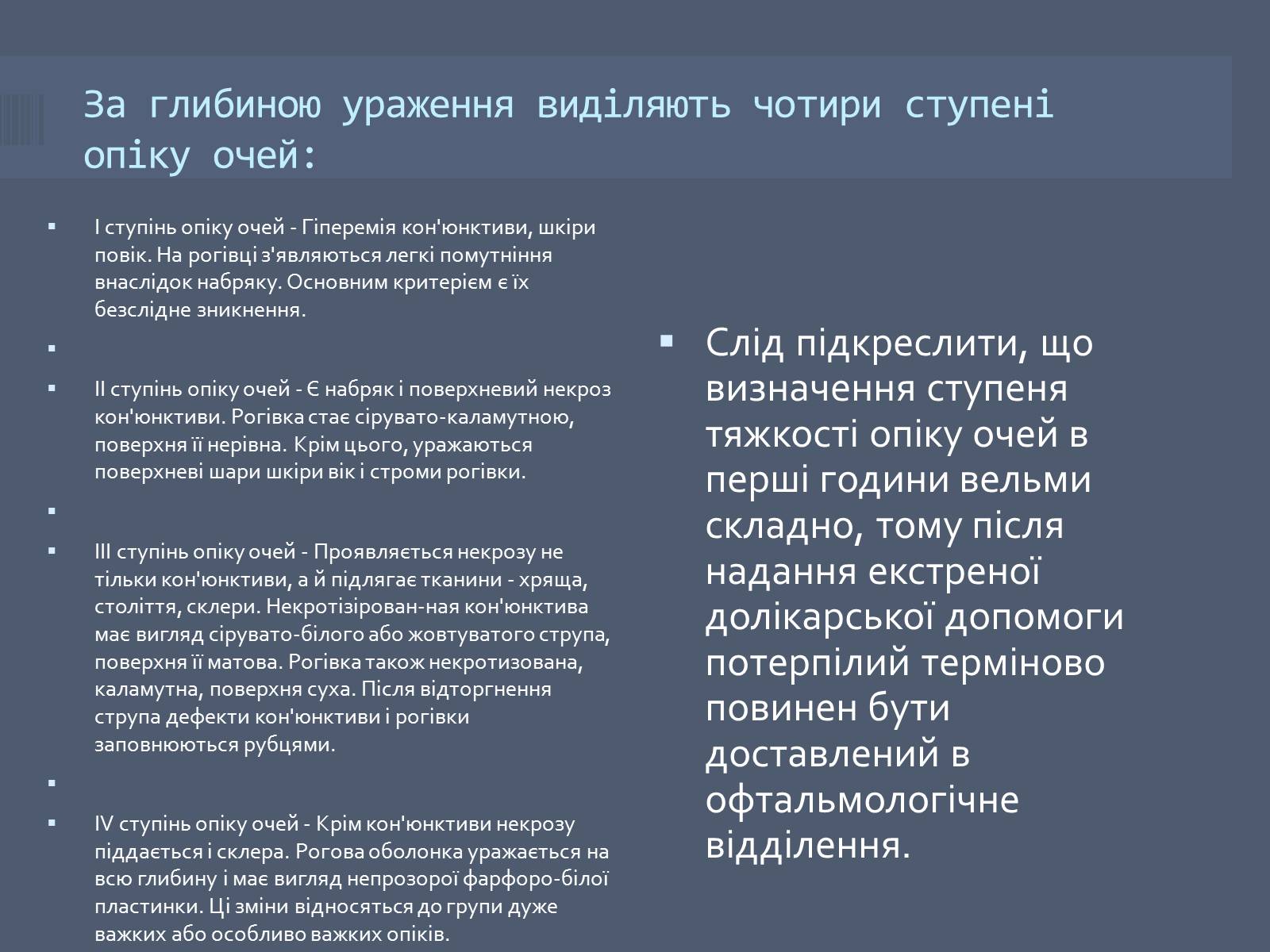 Презентація на тему «Класифікація опіків» - Слайд #15 Презентація на тему «Класифікація опіків» - Слайд #15