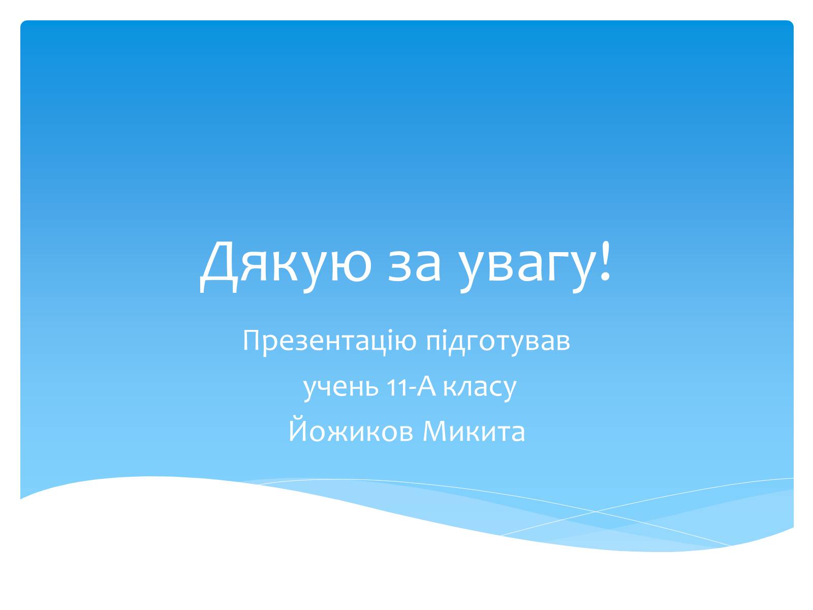 Презентація на тему «Біологія в ХХІ столітті. Генетика. Штучний геном» - Слайд #10 Презентація на тему «Біологія в ХХІ столітті. Генетика. Штучний геном» - Слайд #10