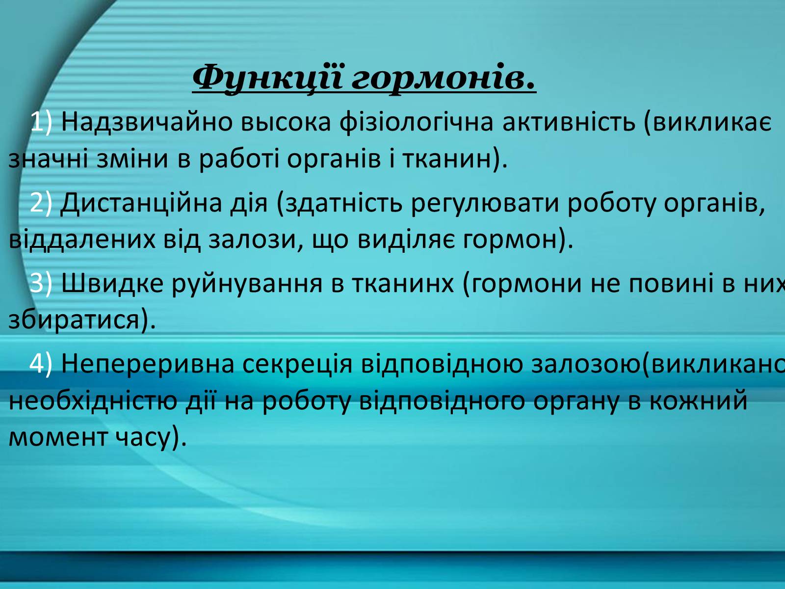 Презентація на тему «Гормони» (варіант 1) - Слайд #9 Презентація на тему «Гормони» (варіант 1) - Слайд #9