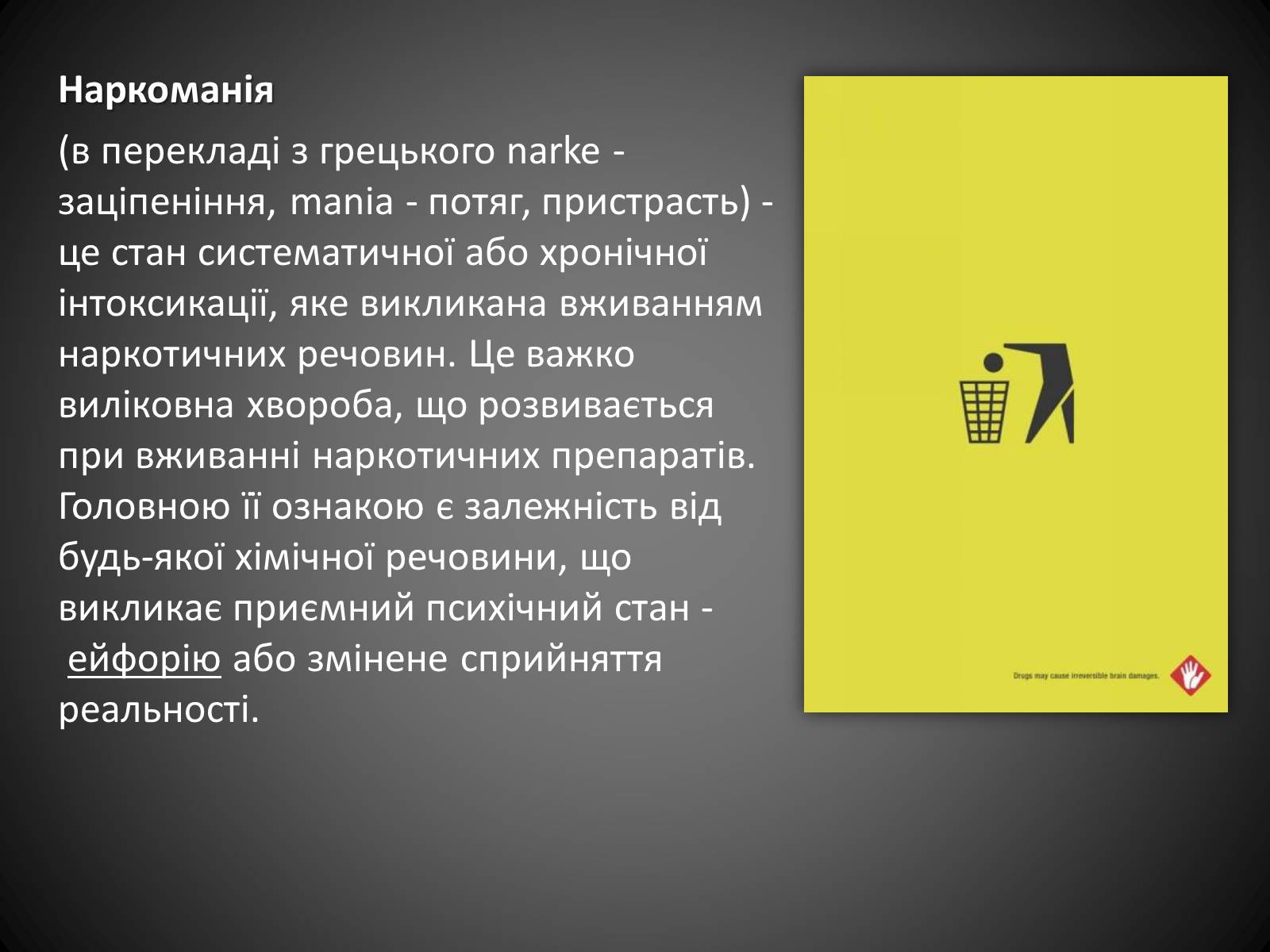 Презентація на тему «Наркоманія» (варіант 1) - Слайд #2 Презентація на тему «Наркоманія» (варіант 1) - Слайд #2