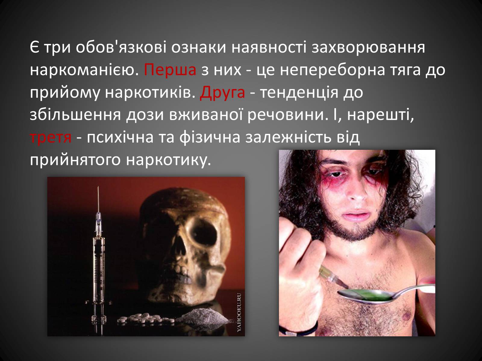 Презентація на тему «Наркоманія» (варіант 1) - Слайд #3 Презентація на тему «Наркоманія» (варіант 1) - Слайд #3