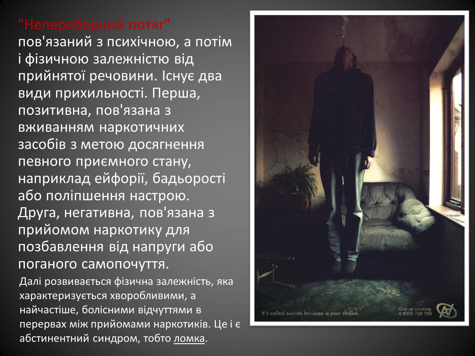 Презентація на тему «Наркоманія» (варіант 1) - Слайд #4 Презентація на тему «Наркоманія» (варіант 1) - Слайд #4