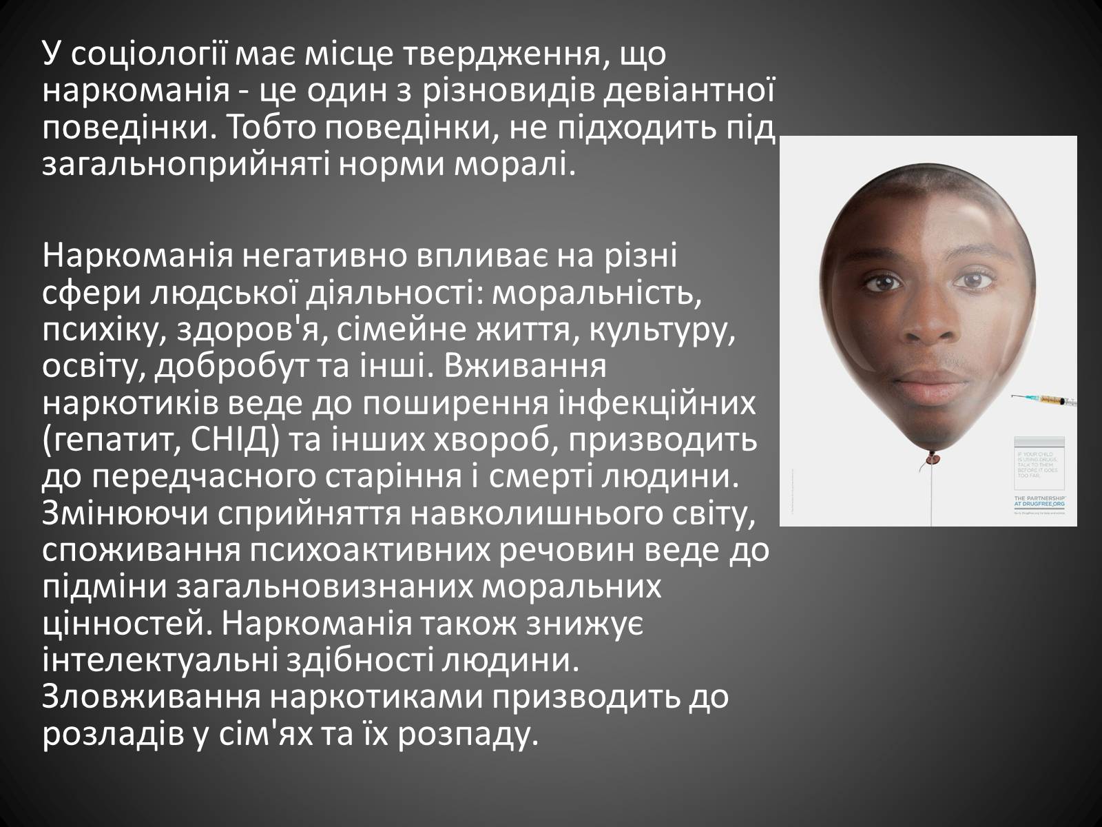 Презентація на тему «Наркоманія» (варіант 1) - Слайд #5 Презентація на тему «Наркоманія» (варіант 1) - Слайд #5