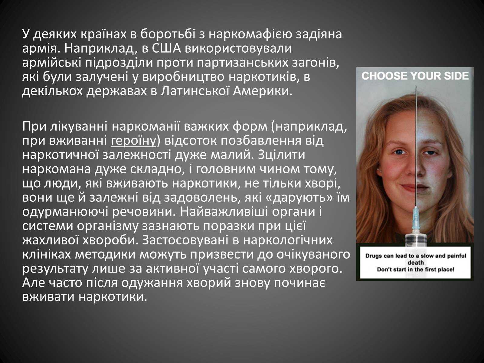 Презентація на тему «Наркоманія» (варіант 1) - Слайд #6 Презентація на тему «Наркоманія» (варіант 1) - Слайд #6