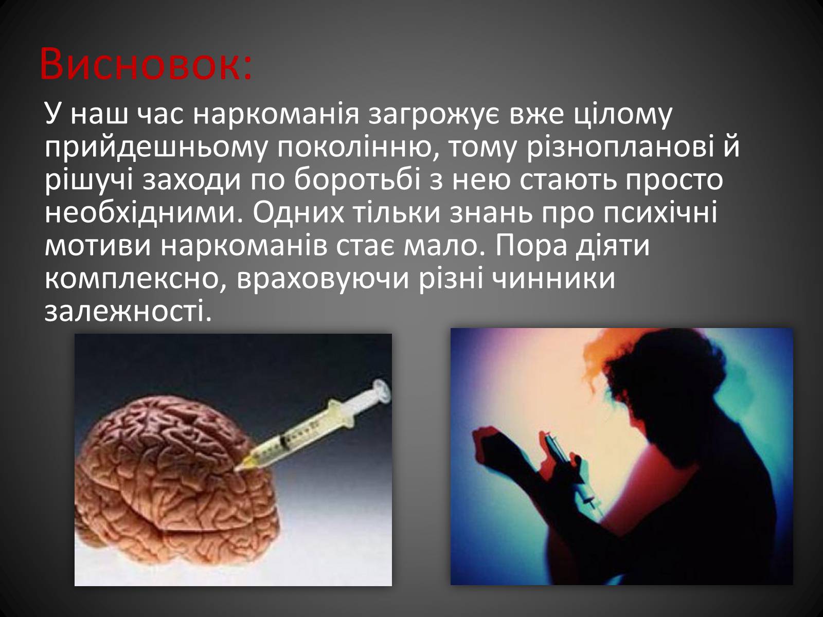 Презентація на тему «Наркоманія» (варіант 1) - Слайд #7 Презентація на тему «Наркоманія» (варіант 1) - Слайд #7