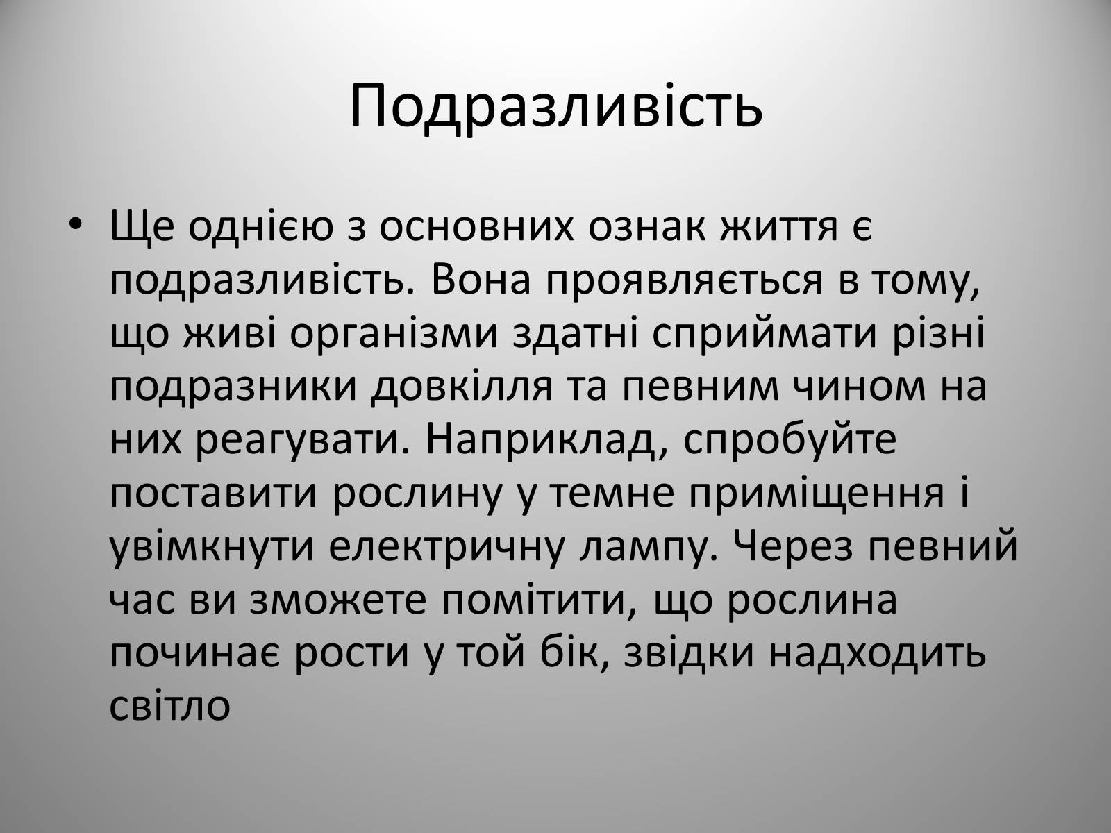 Презентація на тему «Біологія» (варіант 2) - Слайд #10 Презентація на тему «Біологія» (варіант 2) - Слайд #10