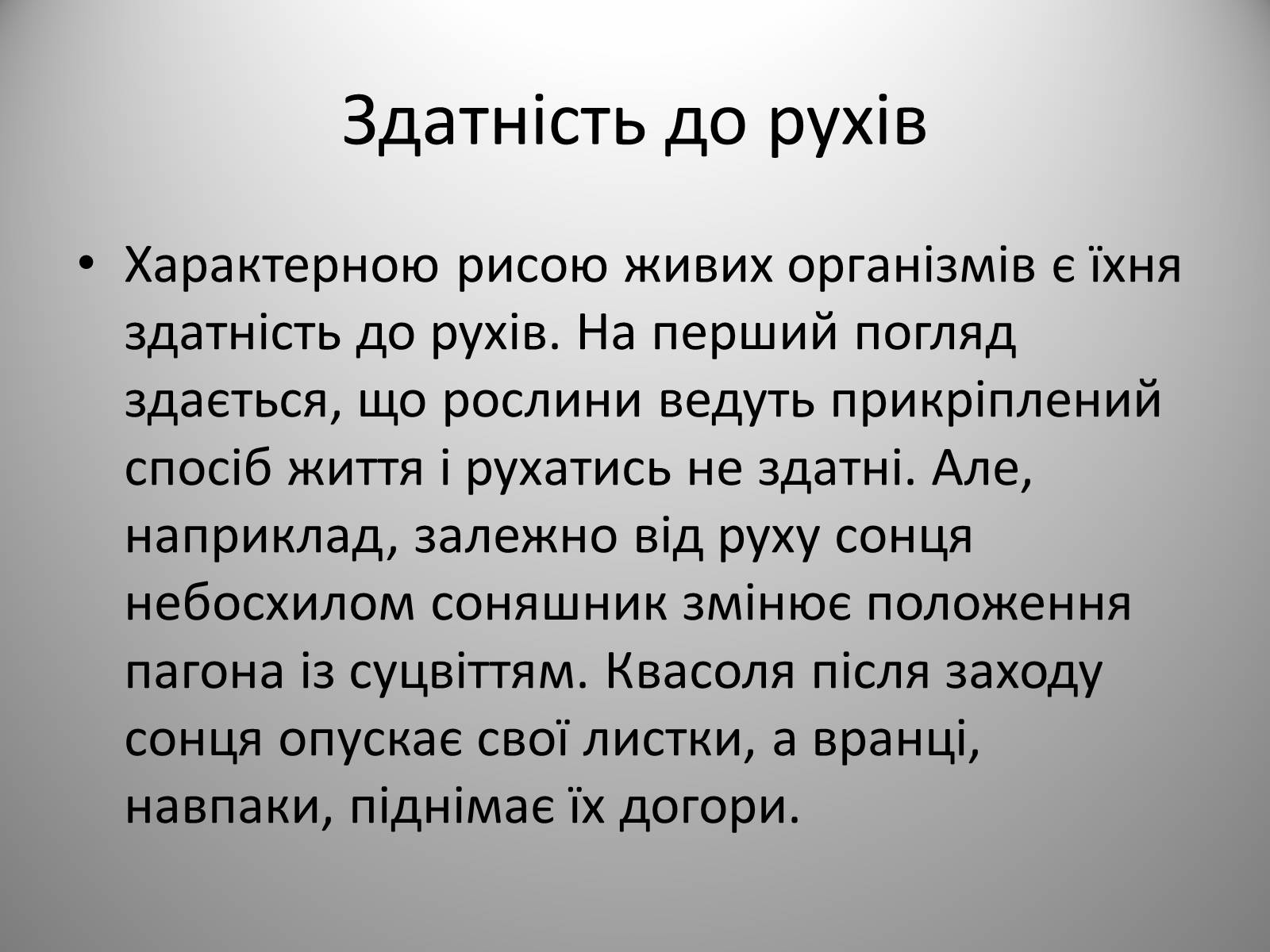 Презентація на тему «Біологія» (варіант 2) - Слайд #12 Презентація на тему «Біологія» (варіант 2) - Слайд #12