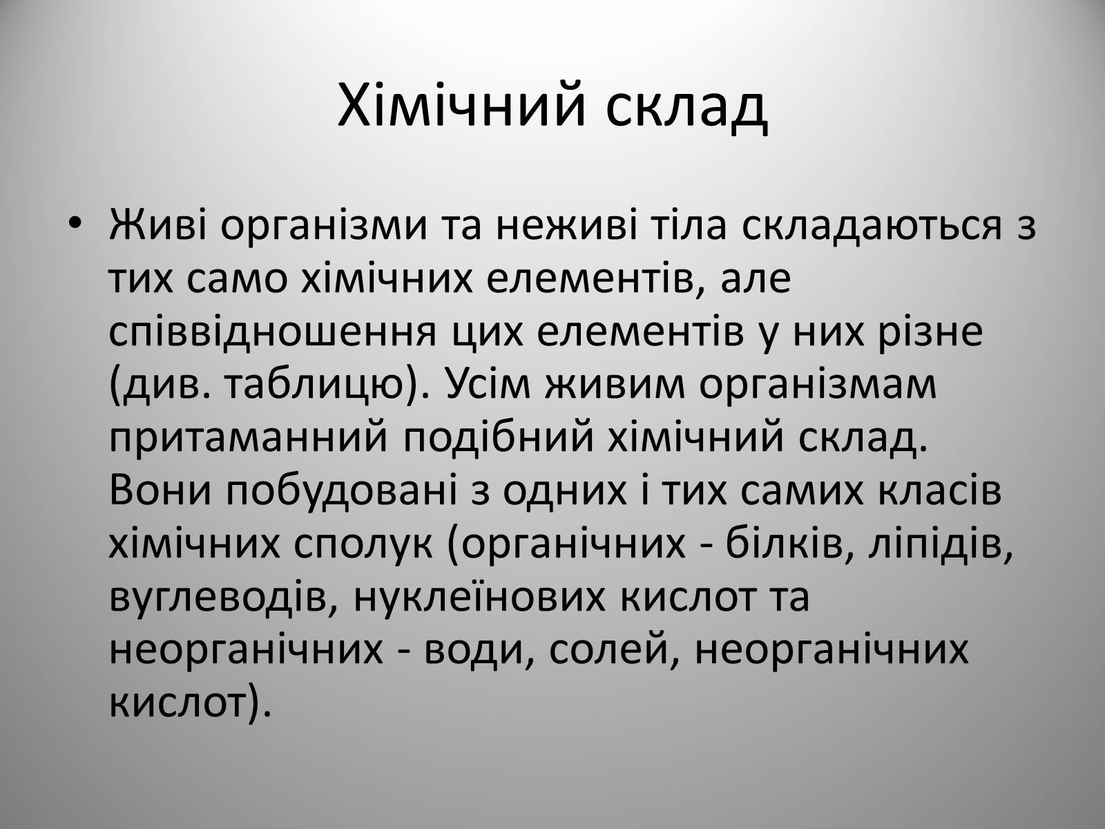 Презентація на тему «Біологія» (варіант 2) - Слайд #13 Презентація на тему «Біологія» (варіант 2) - Слайд #13