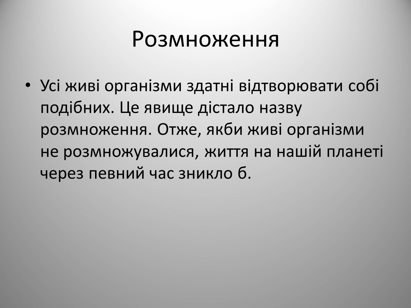 Презентація на тему «Біологія» (варіант 2) - Слайд #14 Презентація на тему «Біологія» (варіант 2) - Слайд #14