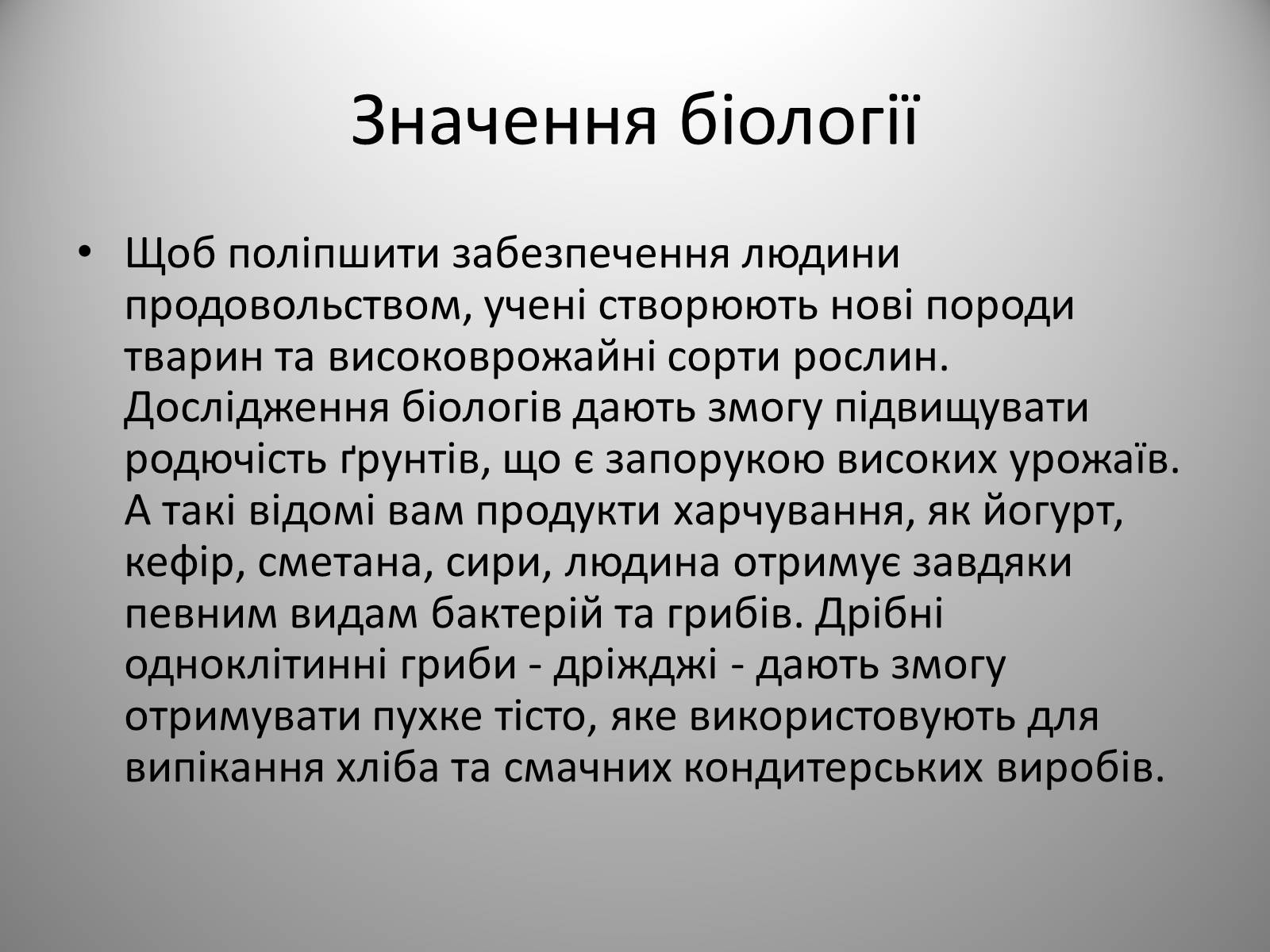 Презентація на тему «Біологія» (варіант 2) - Слайд #19 Презентація на тему «Біологія» (варіант 2) - Слайд #19