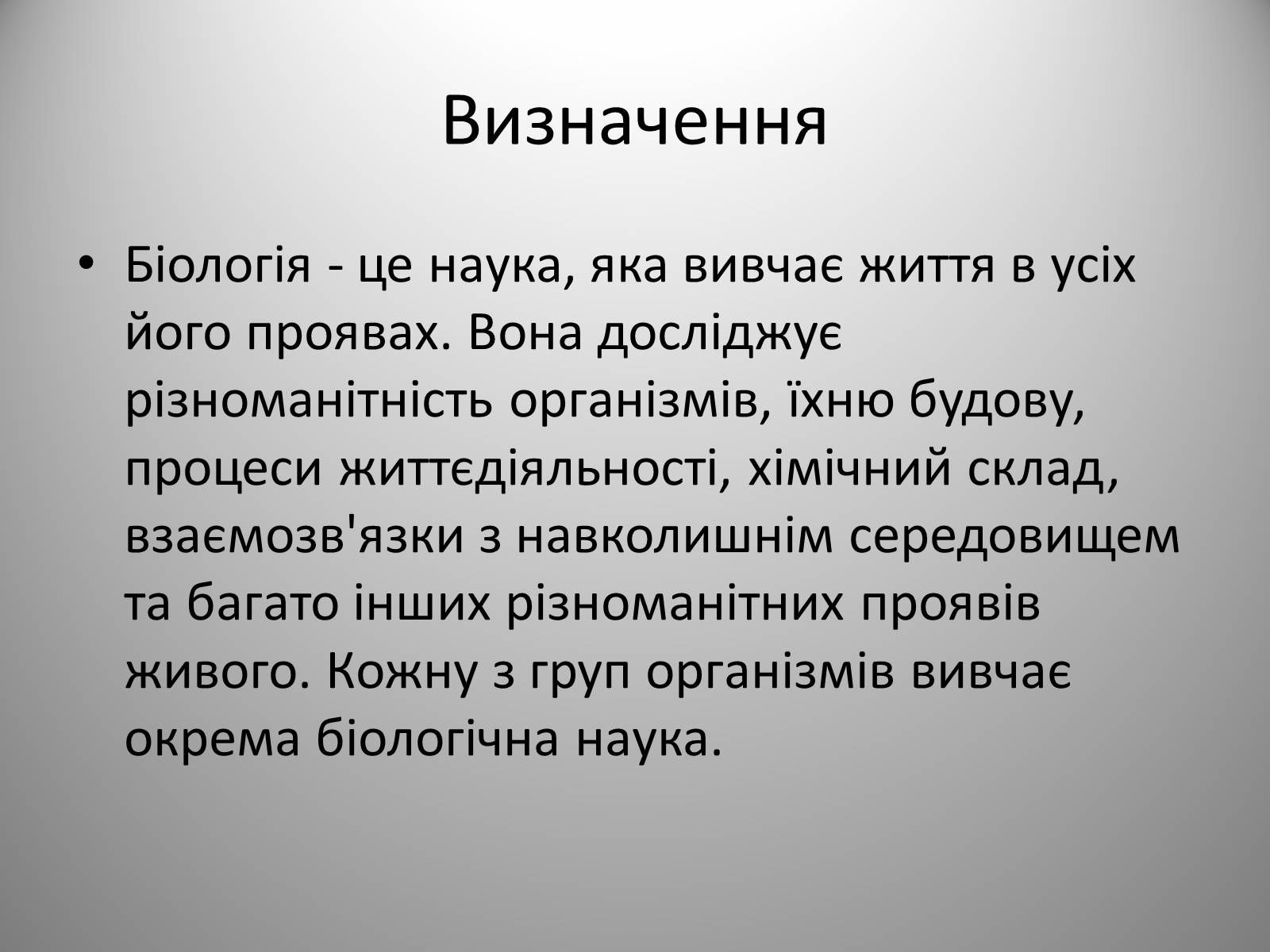Презентація на тему «Біологія» (варіант 2) - Слайд #2 Презентація на тему «Біологія» (варіант 2) - Слайд #2