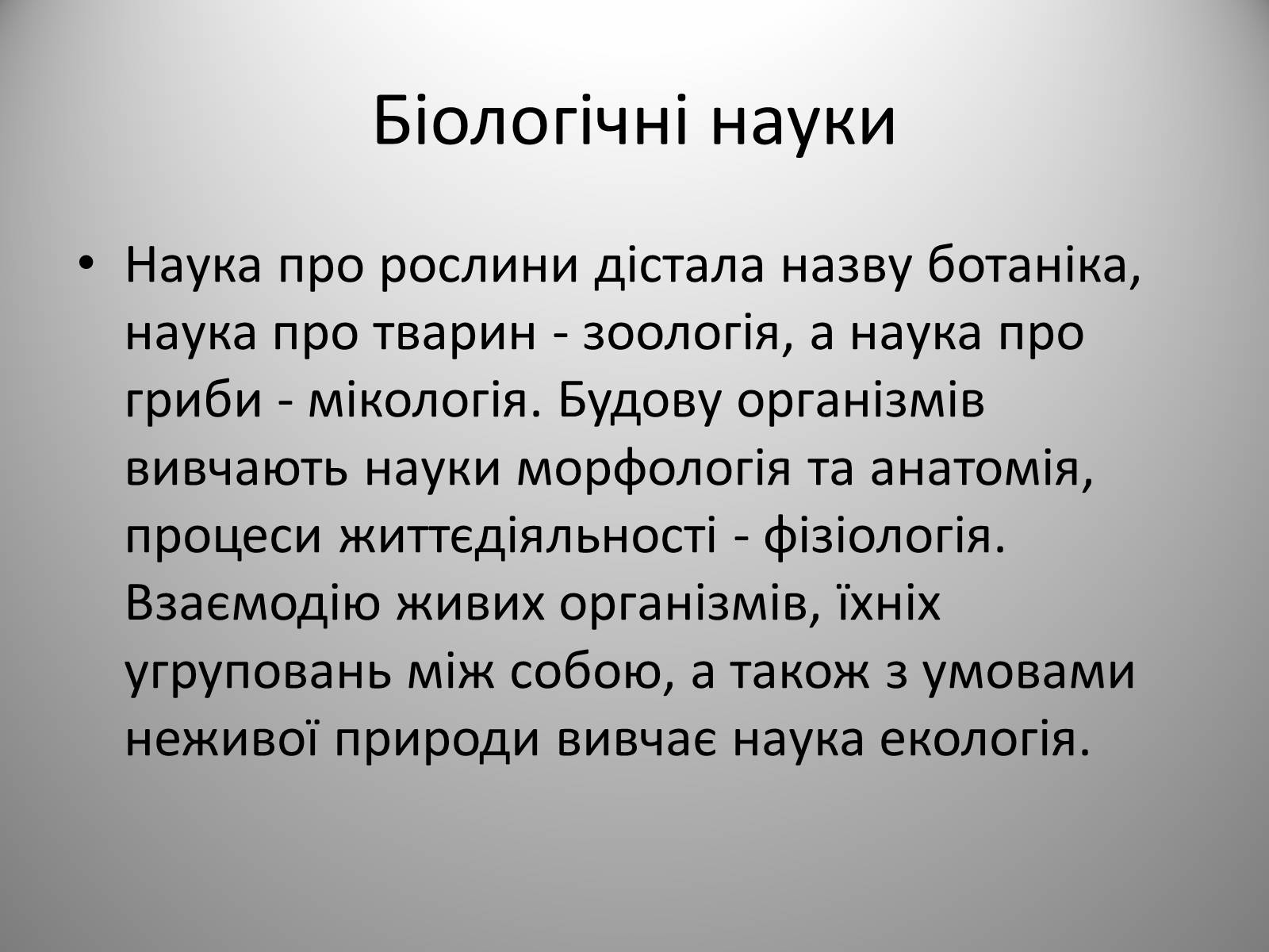 Презентація на тему «Біологія» (варіант 2) - Слайд #3 Презентація на тему «Біологія» (варіант 2) - Слайд #3